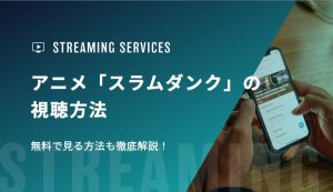 スラムダンク　アイキャッチ