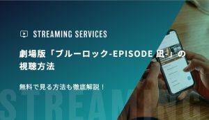 エピソード凪　視聴方法　アイキャッチ