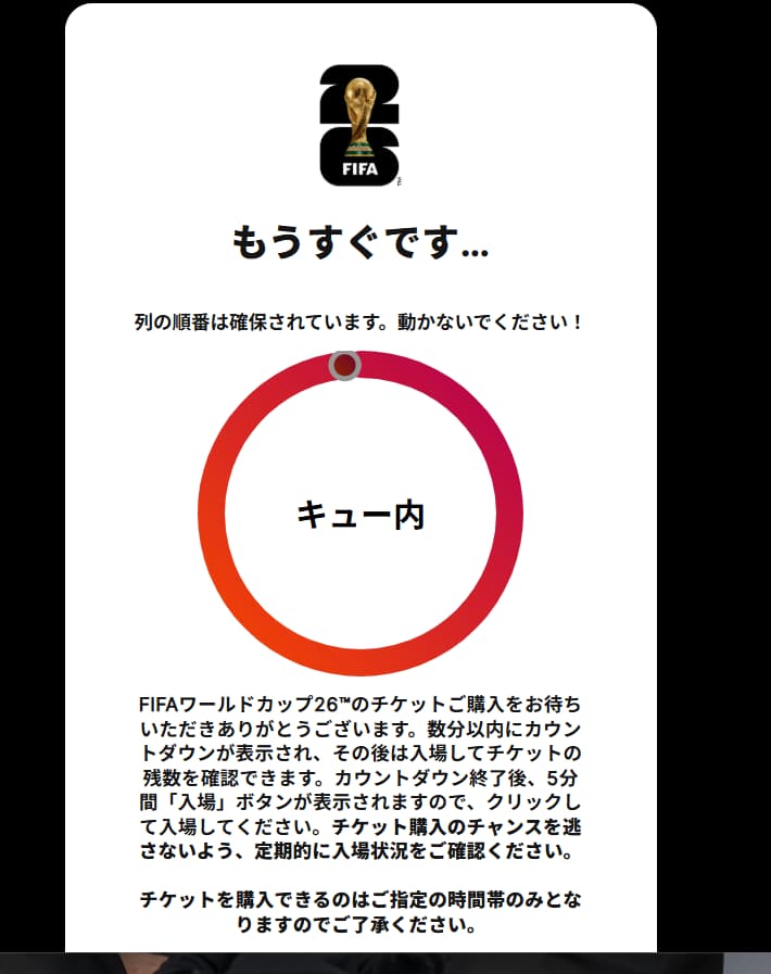 2026年FIFAワールドカップのチケット販売スケジュール・値段