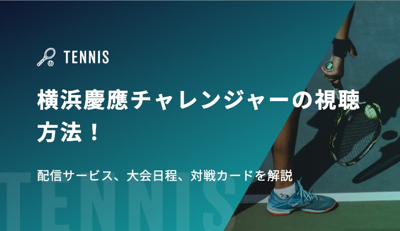 横浜慶應チャレンジャー　サムネ