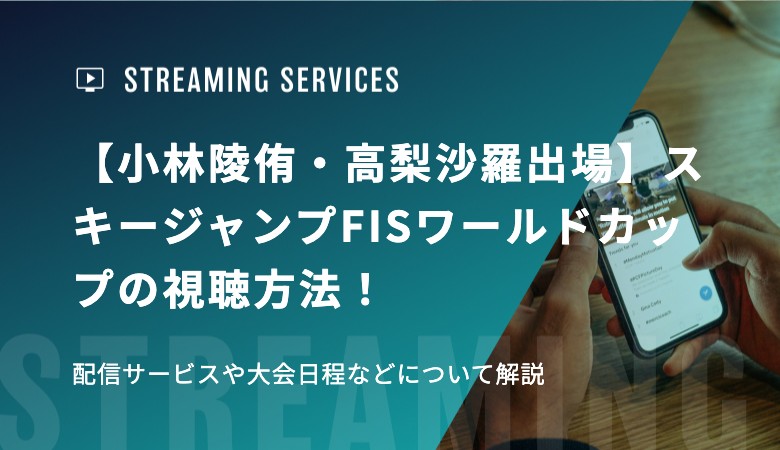 スキーワールドカップ　アイキャッチ