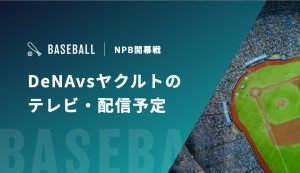 DeNAvsヤクルト　アイキャッチ