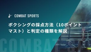 ボクシングの採点方法（10ポイントマスト）と判定の種類を解説