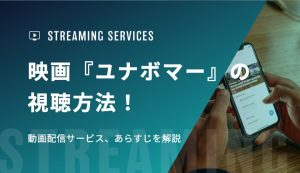 映画『ユナボマー』の視聴方法！動画配信サービス、あらすじを解説