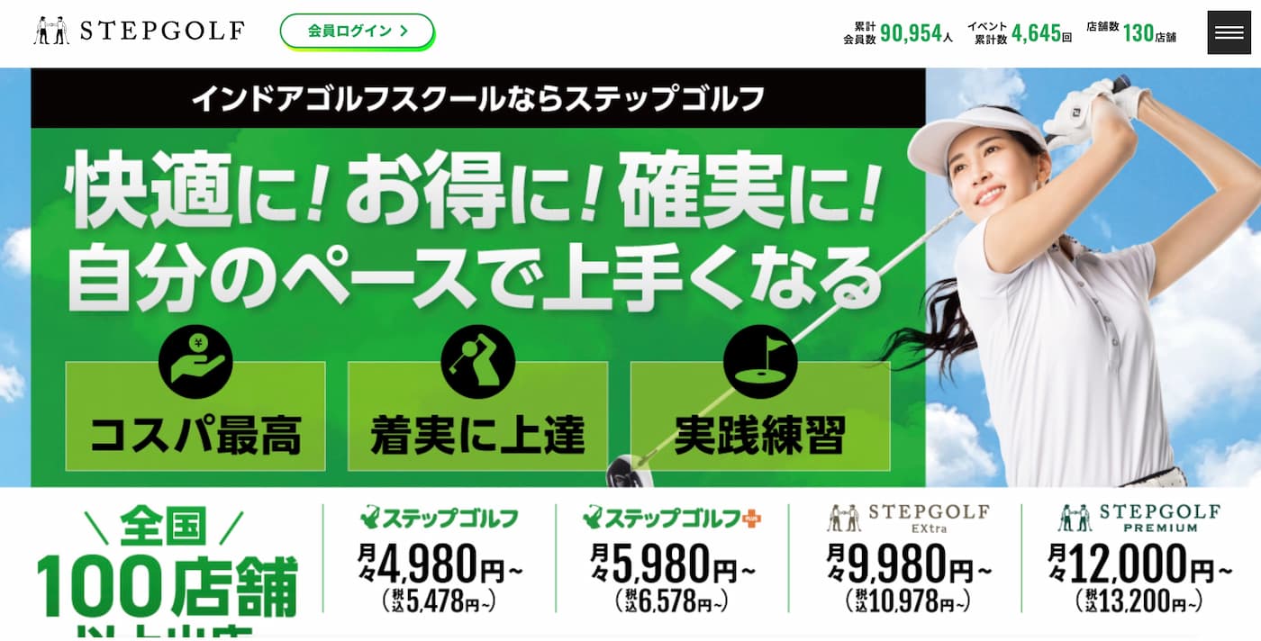 ステップゴルフ