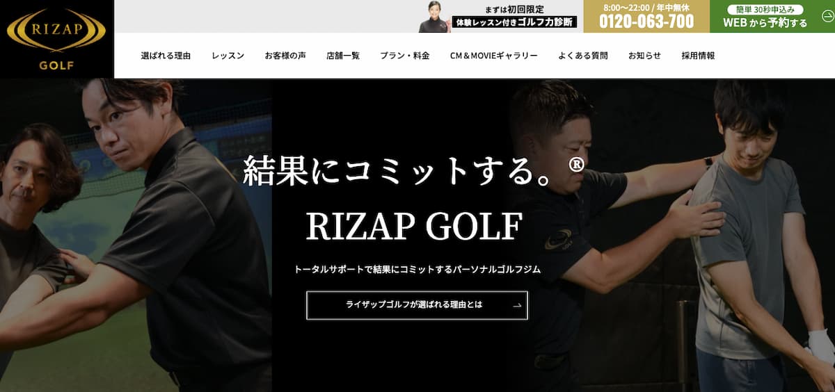 RIZAP GOLF(ライザップゴルフ)