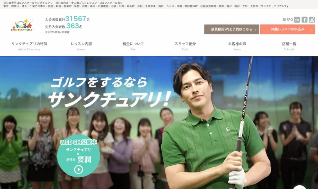 サンクチュアリゴルフ