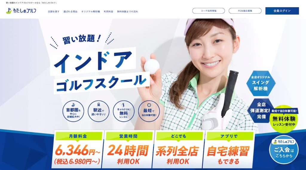 わたしのゴルフ