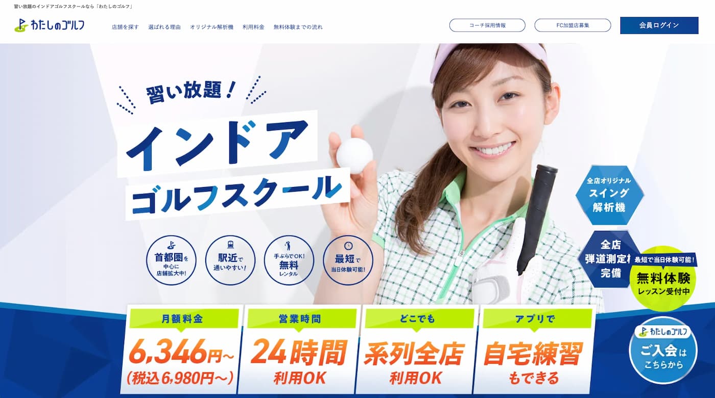 わたしのゴルフ