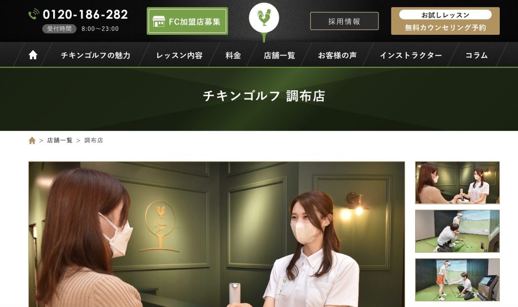 チキンゴルフ 調布店