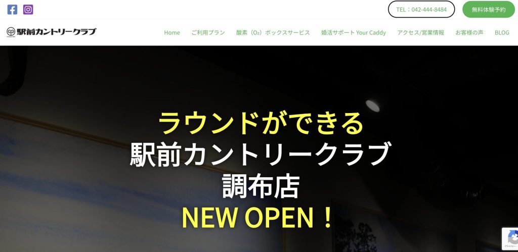 駅前カントリークラブ 調布店
