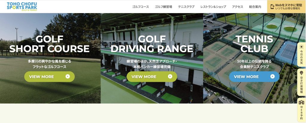 東宝調布スポーツパーク