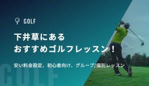 下井草　アイキャッチ