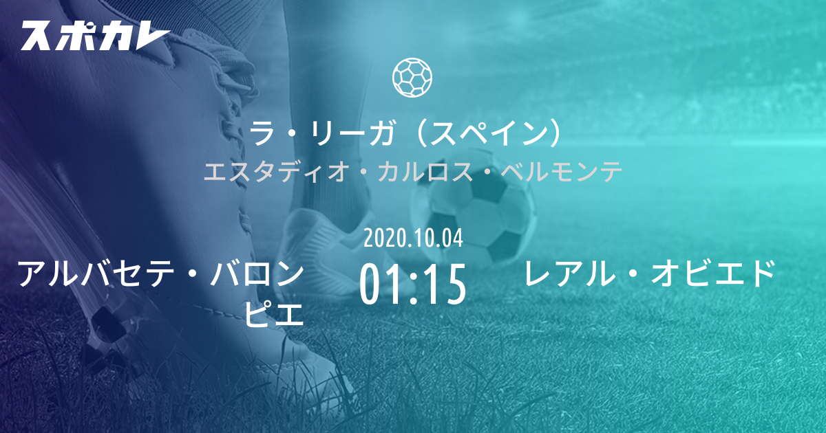 リーガ 2 部 日程 リーガエスパニョーラ 2部 日程 4