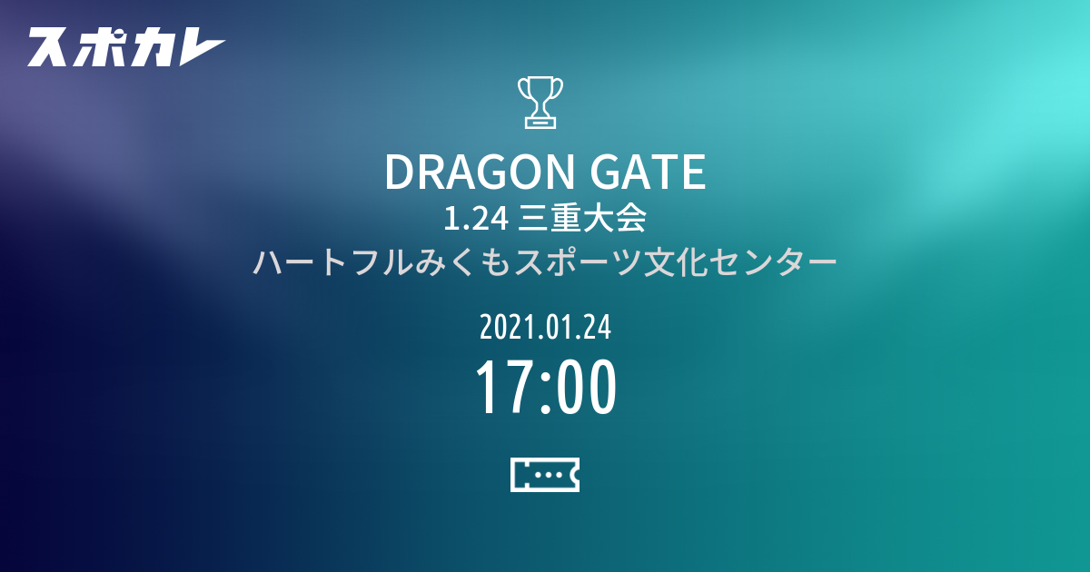 dragon gate 自転車