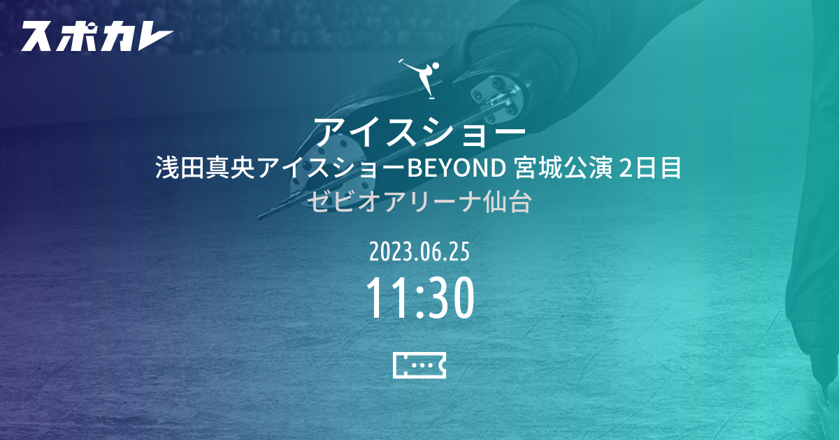 国内外の人気！ 浅田真央 BEYOND 宮城公演 cerkafor.com