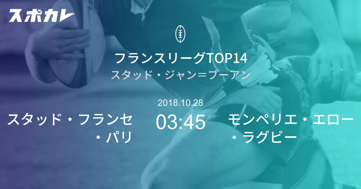 一部予約販売中】 スタッド TOP14 ラグビー フランセ フランス L